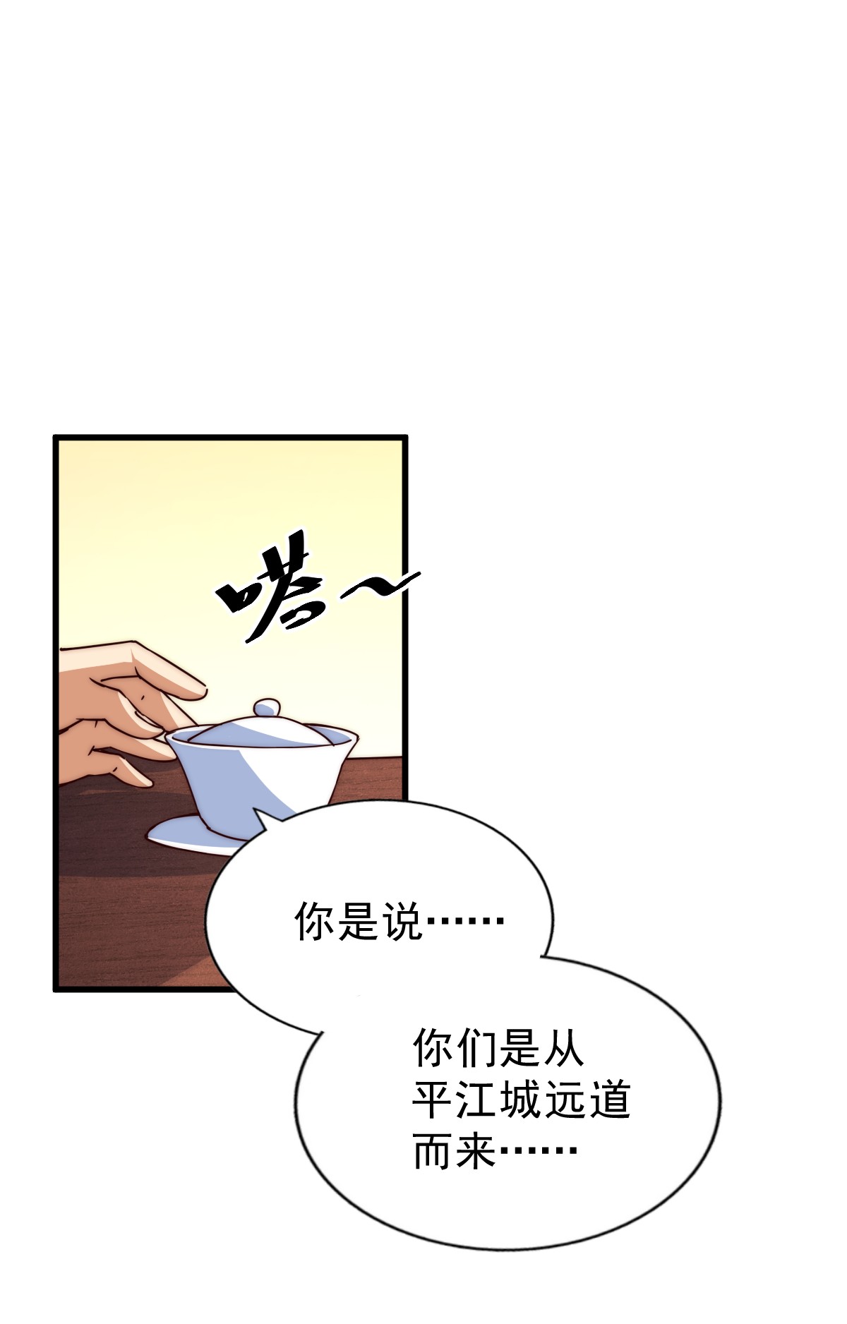 万人之上第98话 抢亲行动