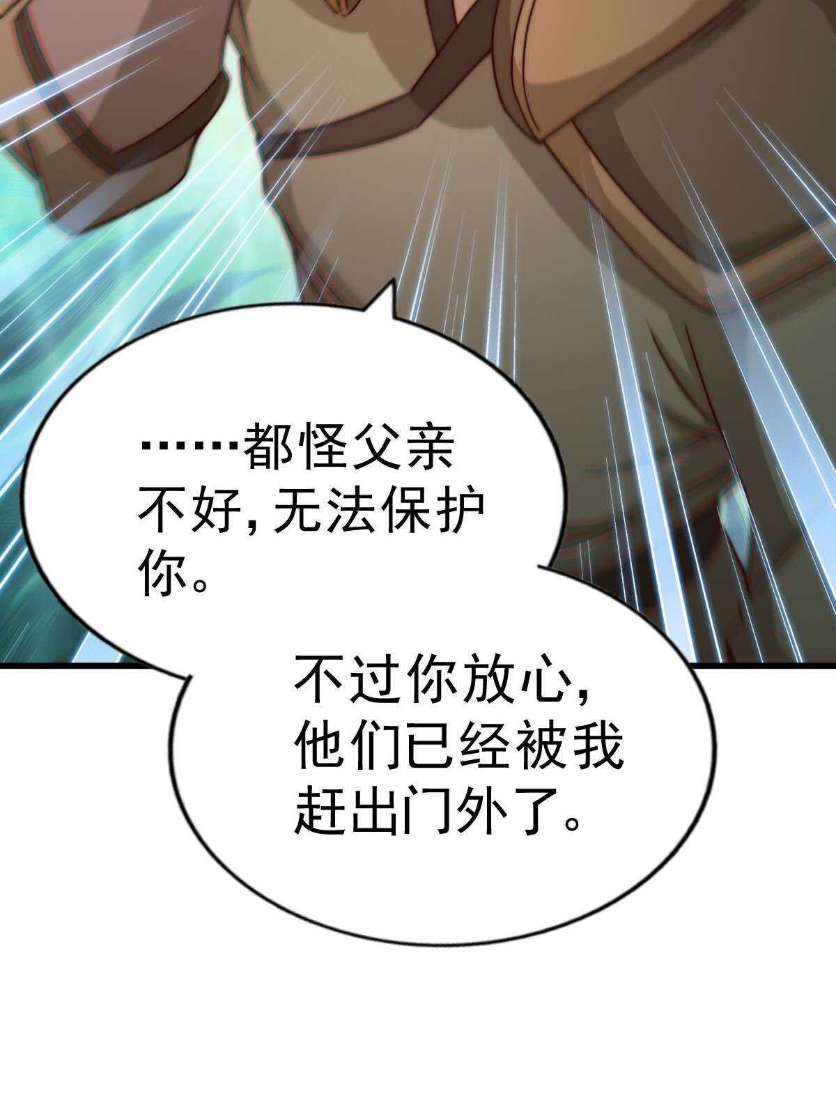 万人之上第98话 抢亲行动