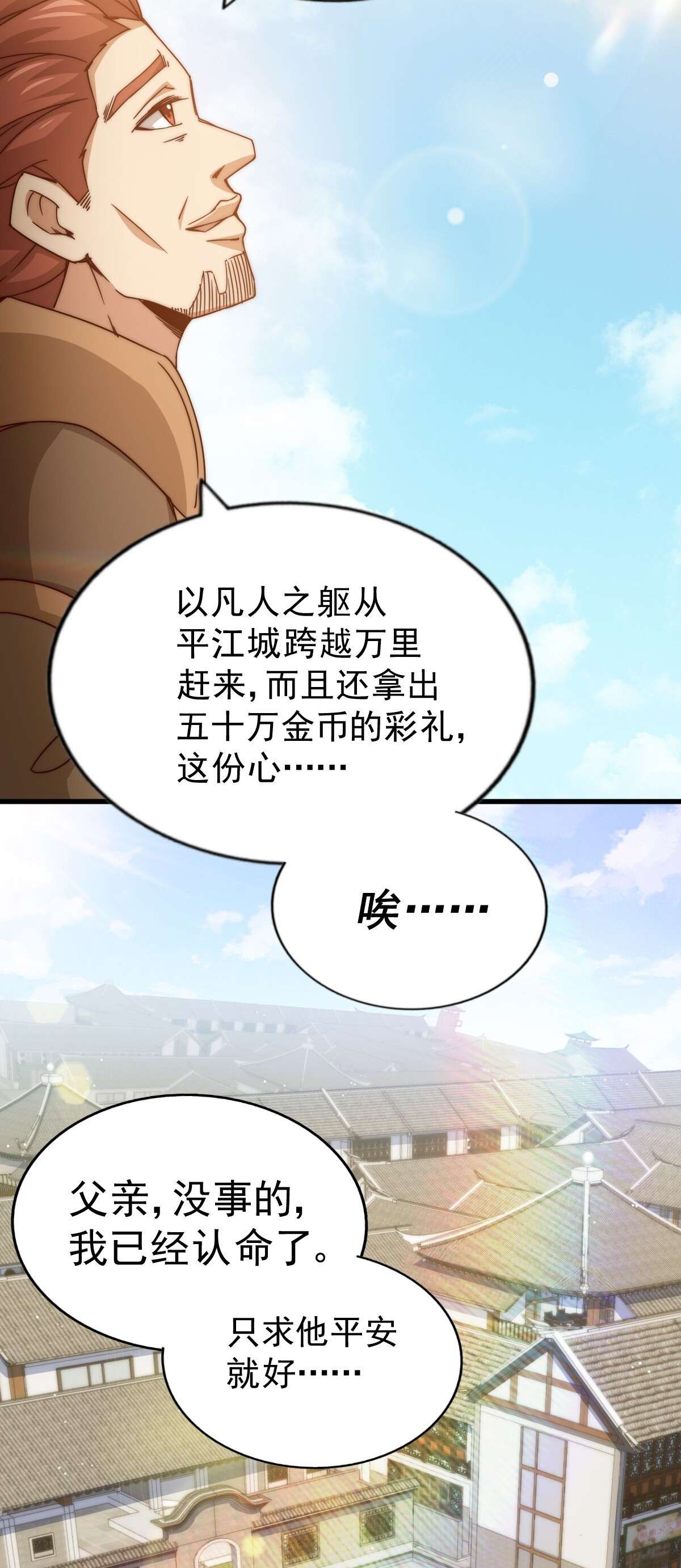 万人之上第98话 抢亲行动