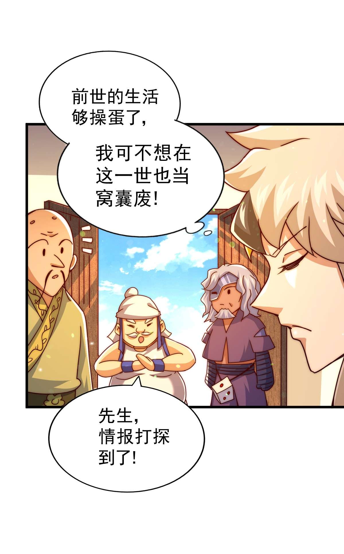 万人之上第98话 抢亲行动