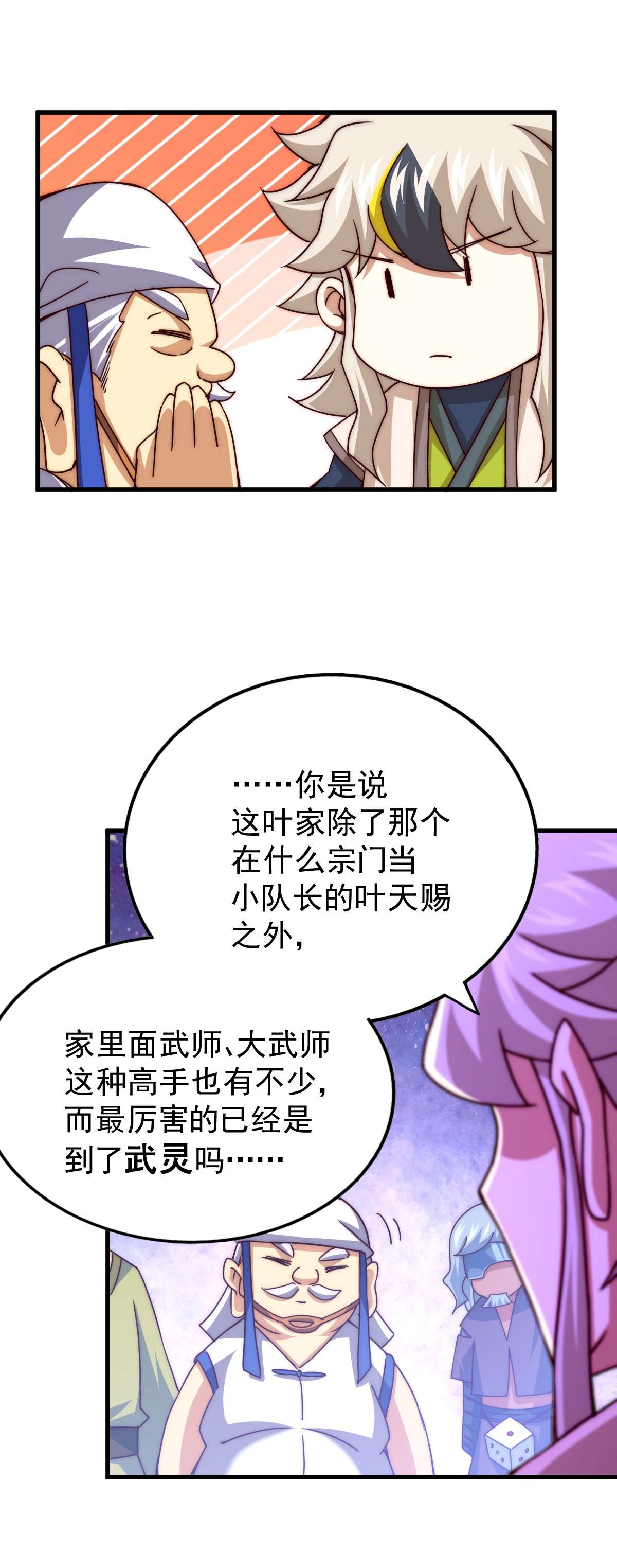 万人之上第98话 抢亲行动
