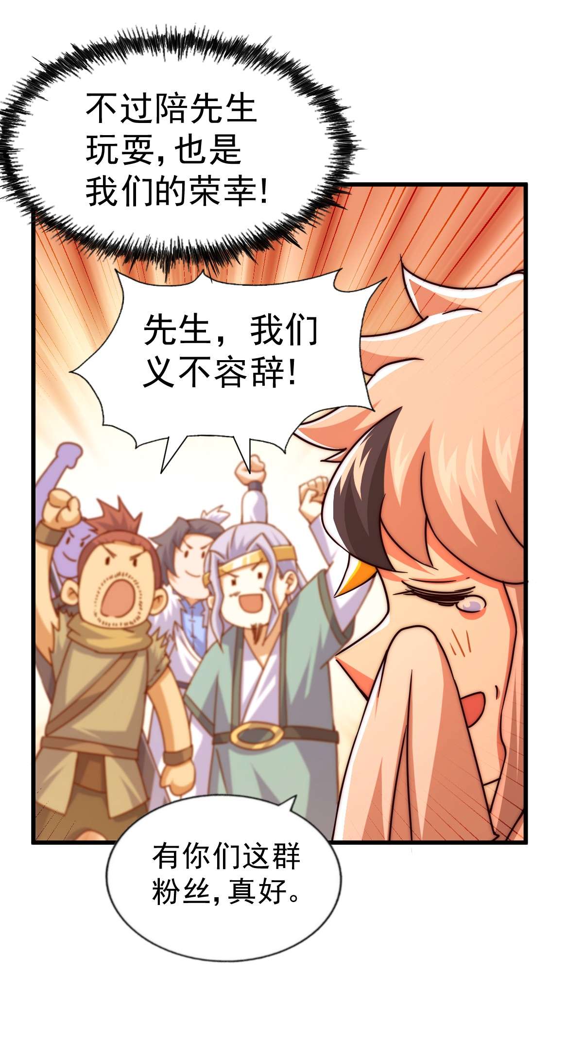 万人之上第98话 抢亲行动