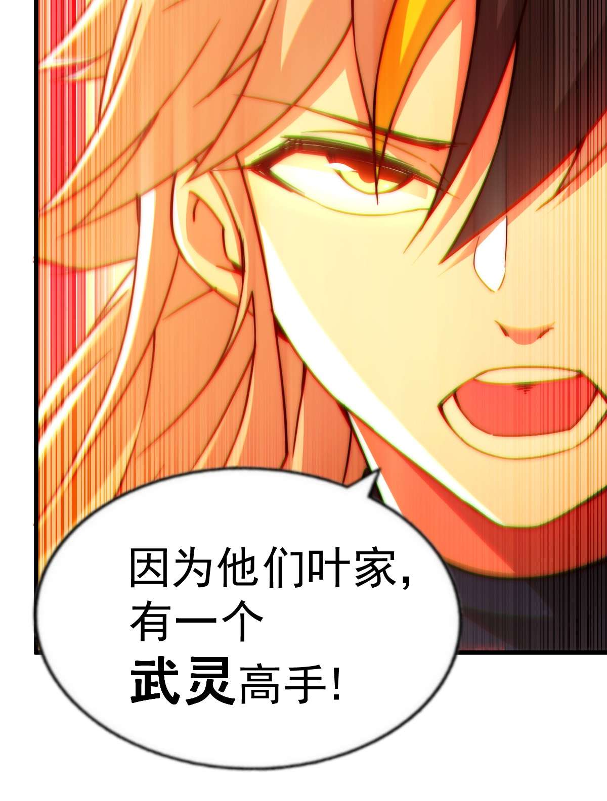 万人之上第98话 抢亲行动