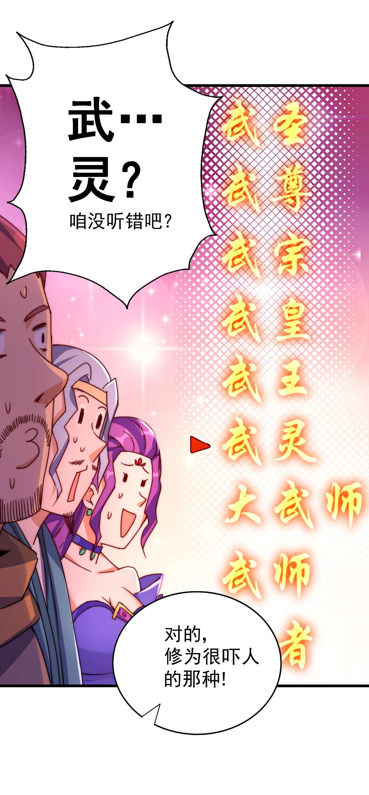 万人之上第98话 抢亲行动