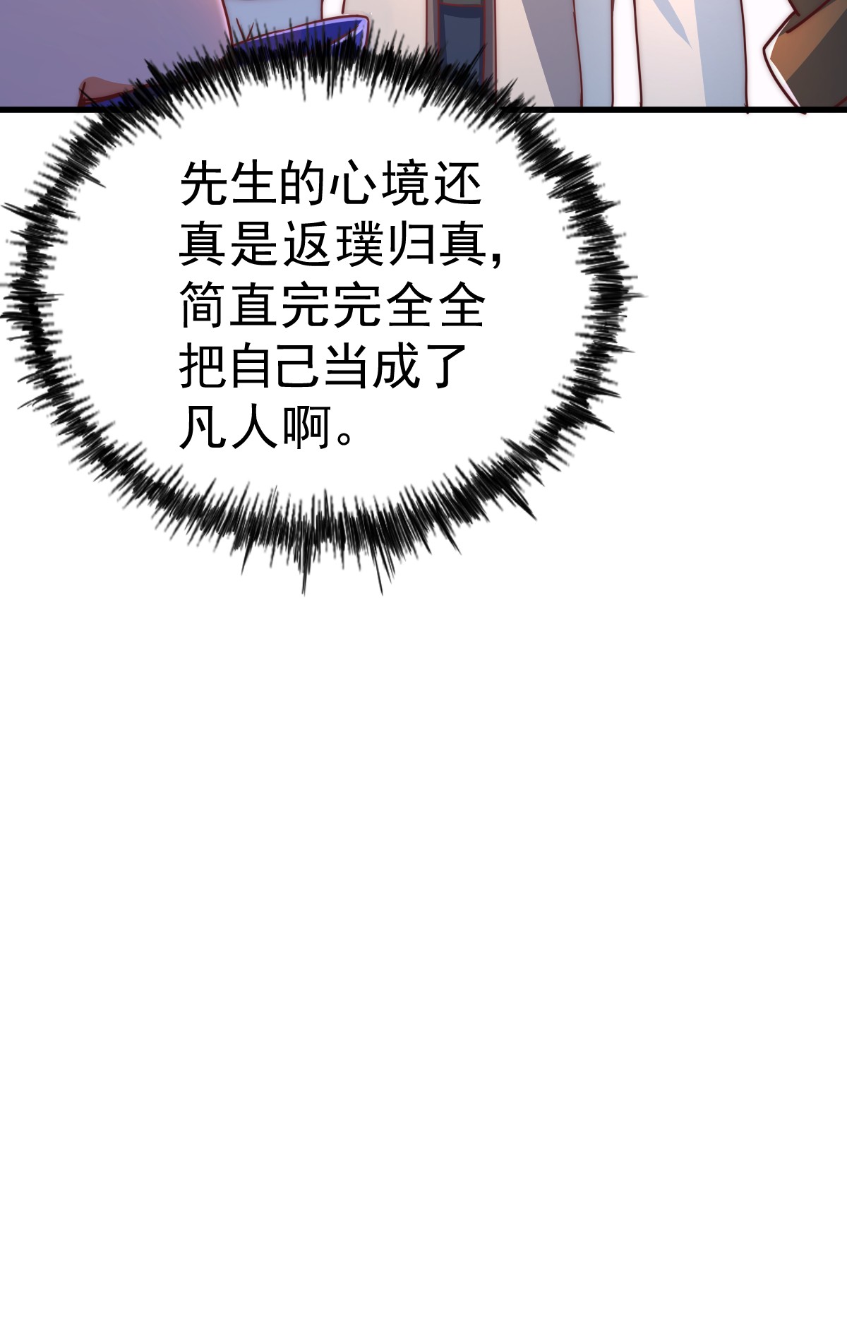 万人之上第98话 抢亲行动