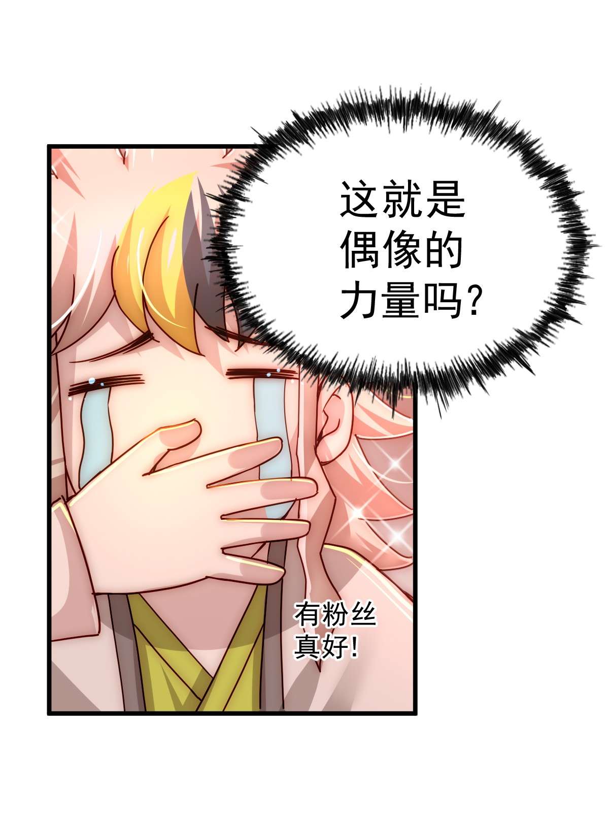 万人之上第98话 抢亲行动