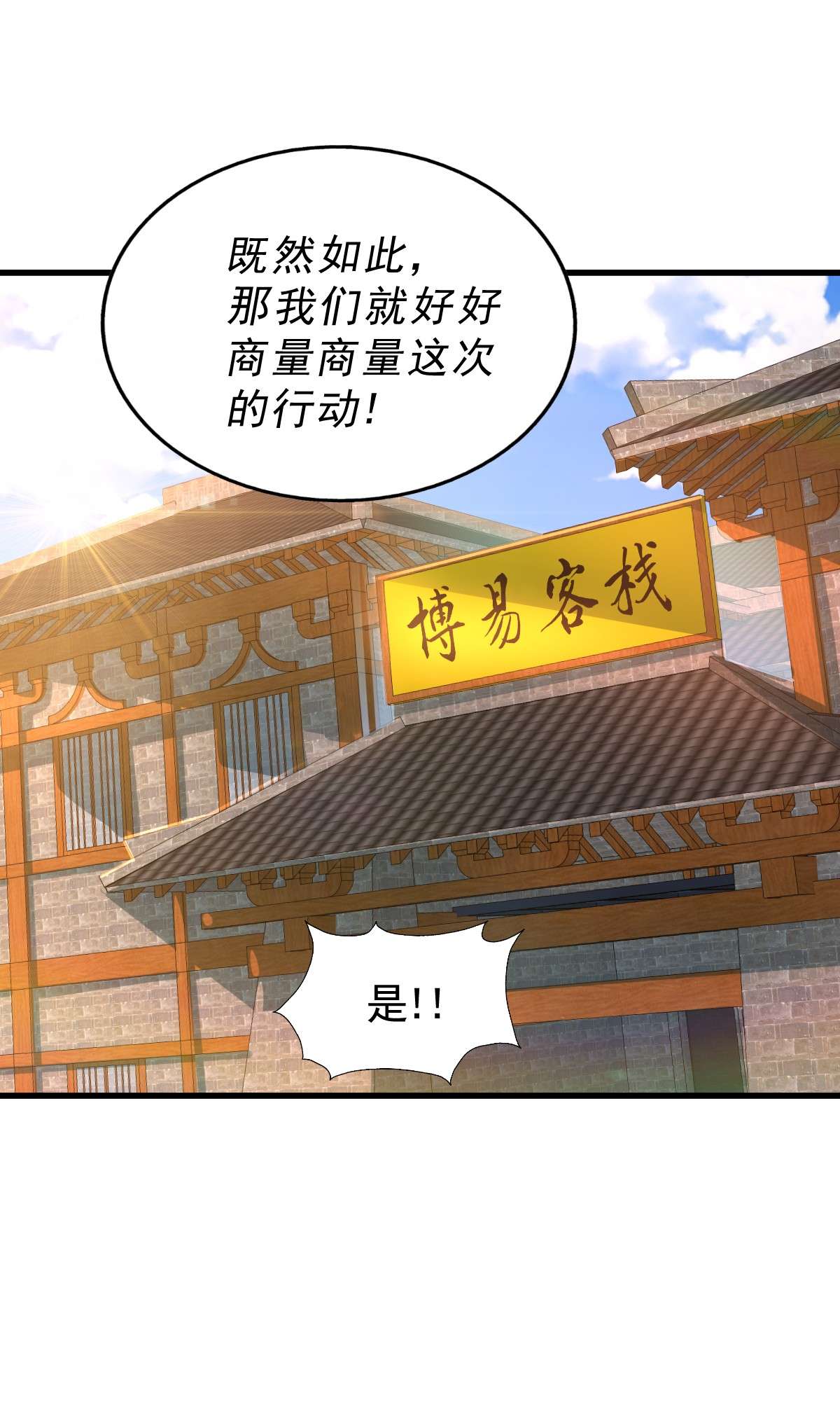万人之上第98话 抢亲行动