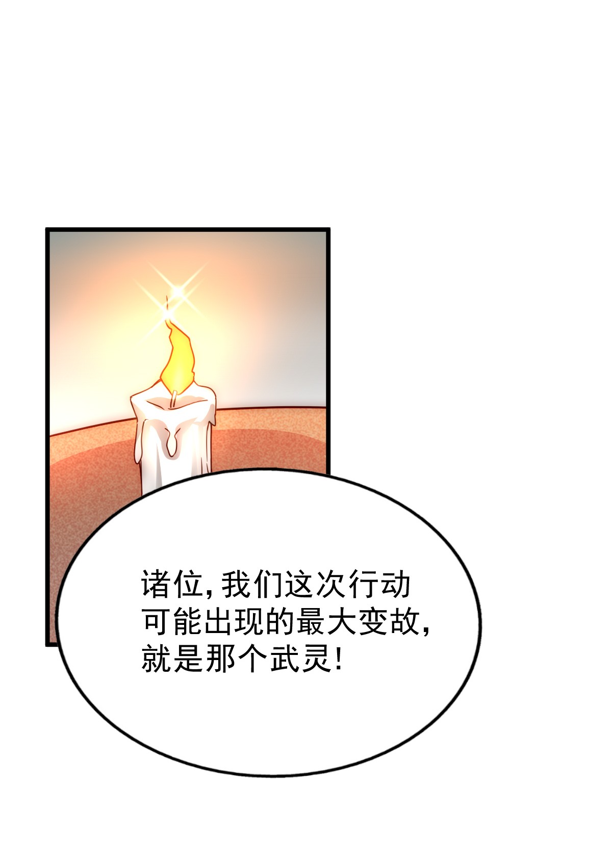 万人之上第98话 抢亲行动