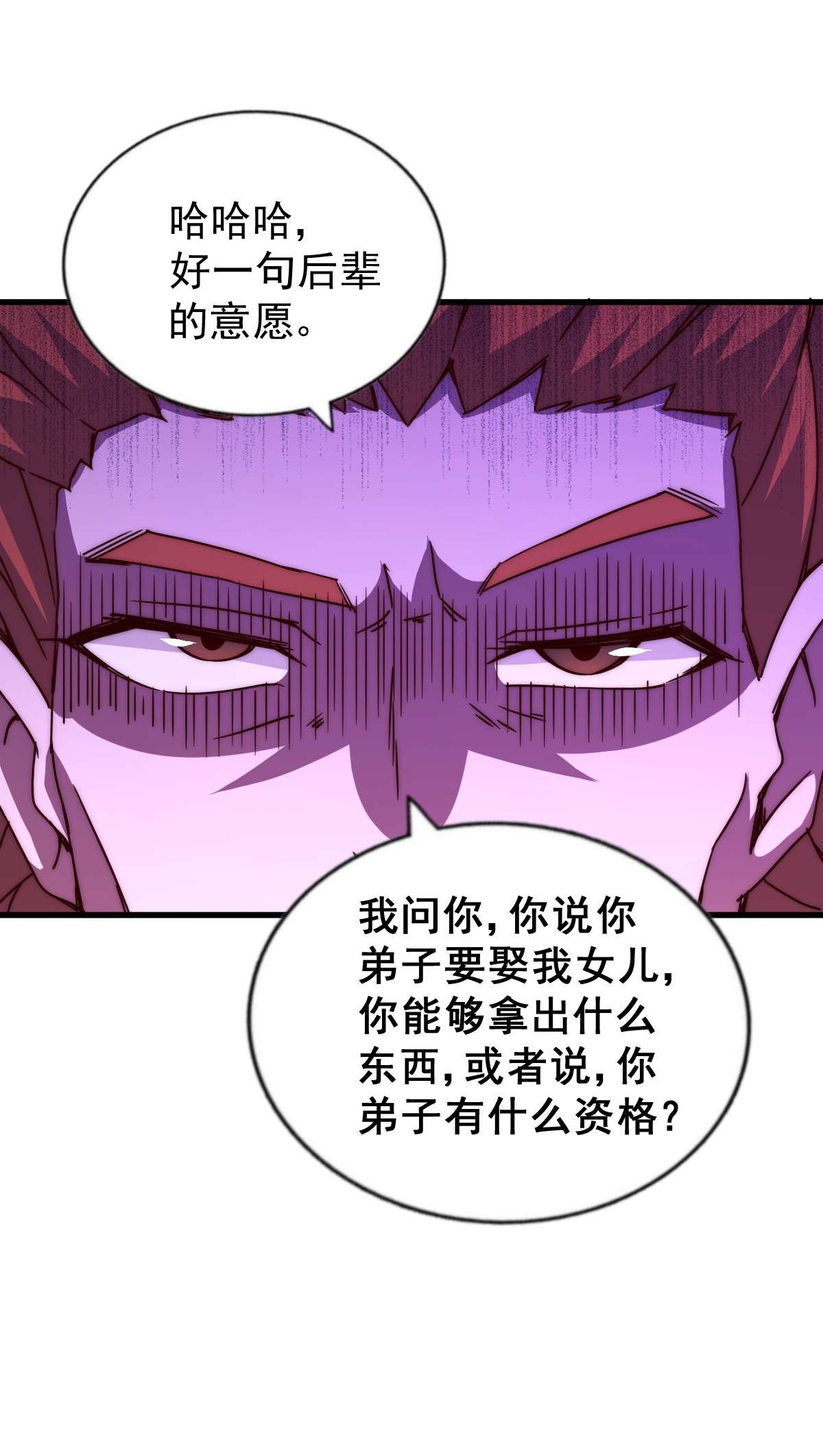 万人之上第98话 抢亲行动