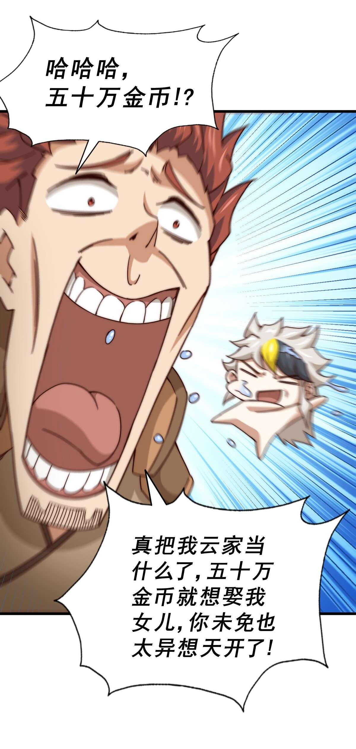 万人之上第98话 抢亲行动
