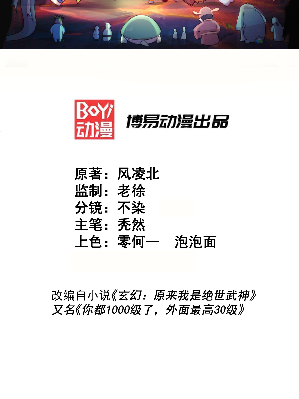 万人之上第103话 本渣男也想要花姑娘