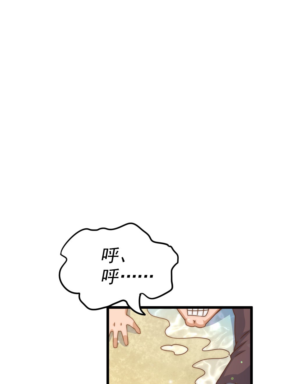 万人之上第103话 本渣男也想要花姑娘
