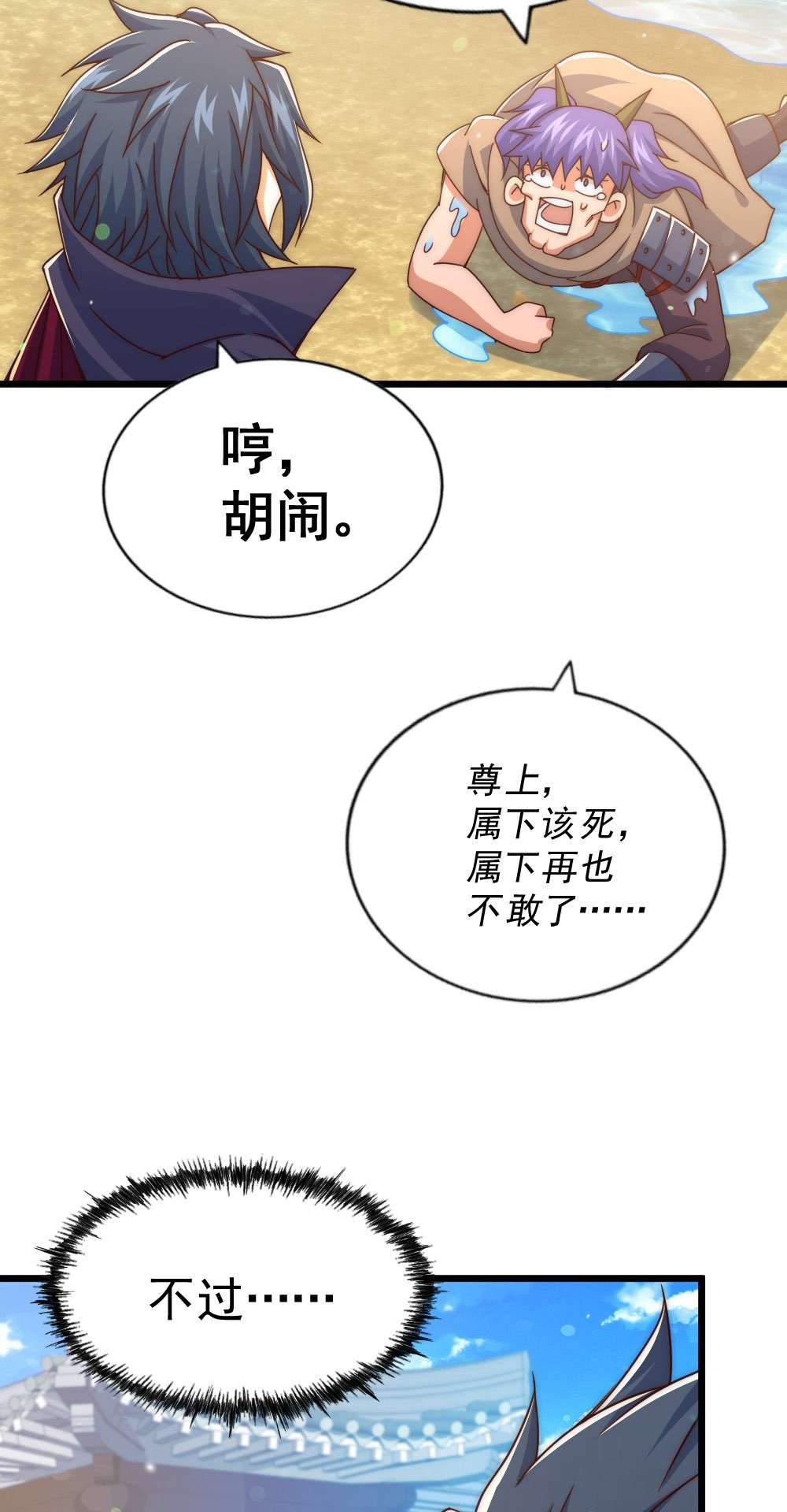 万人之上第103话 本渣男也想要花姑娘