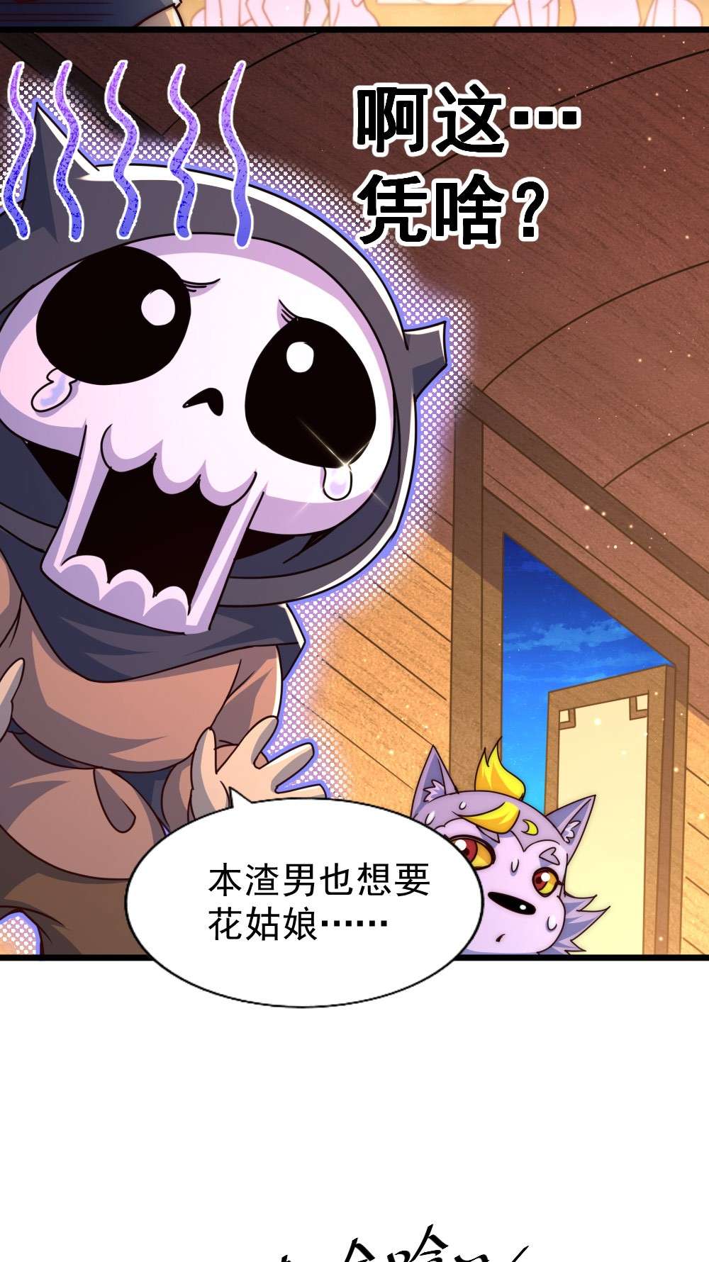 万人之上第103话 本渣男也想要花姑娘
