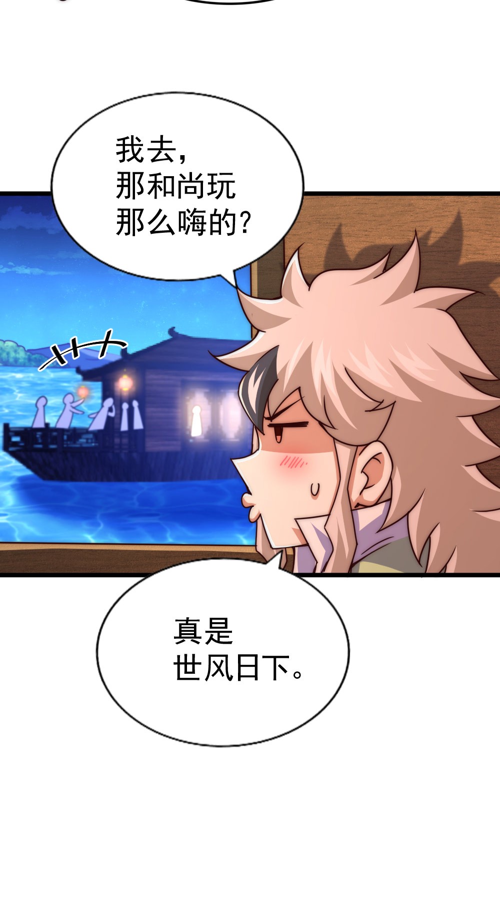 万人之上第103话 本渣男也想要花姑娘