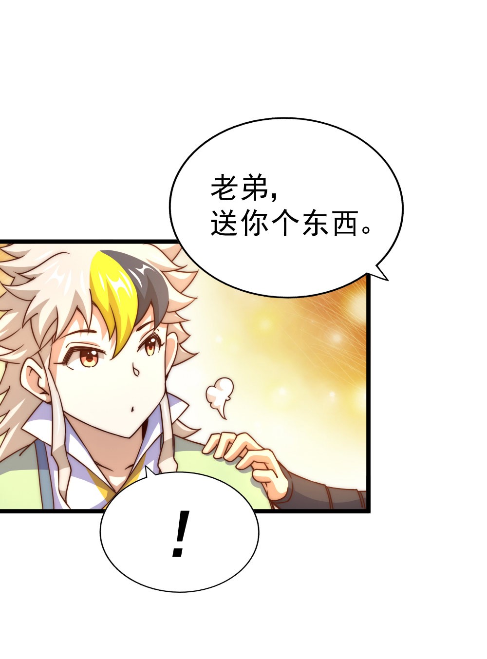 万人之上第103话 本渣男也想要花姑娘