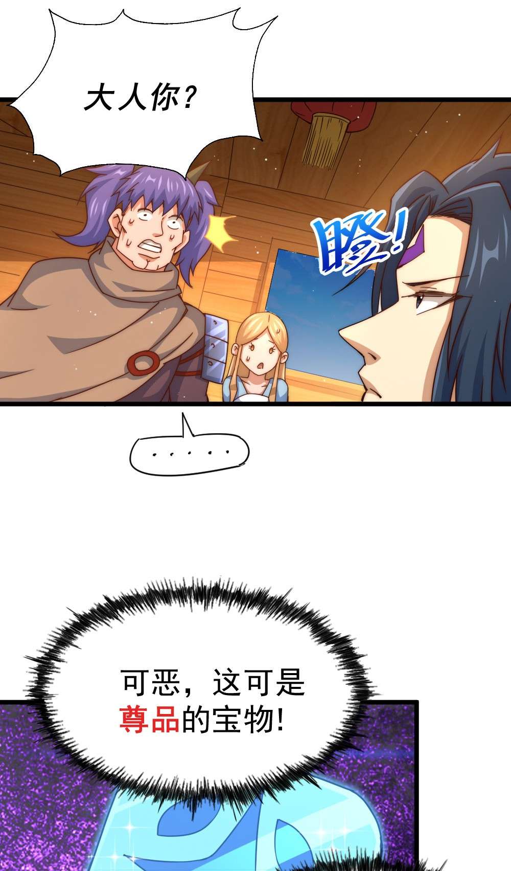 万人之上第103话 本渣男也想要花姑娘