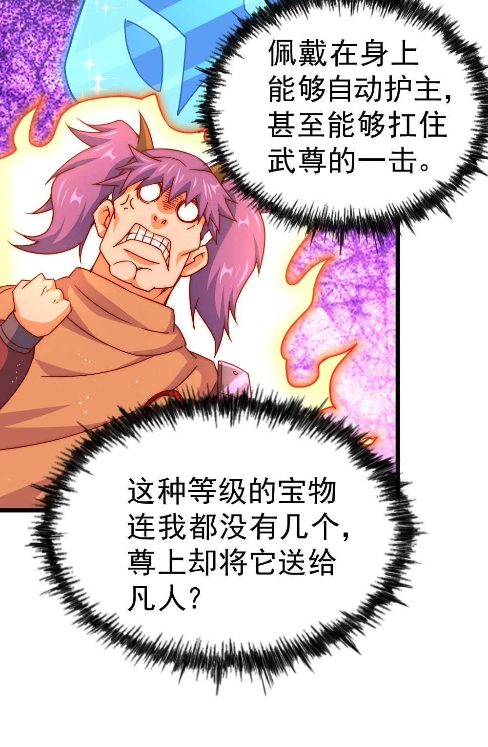 万人之上第103话 本渣男也想要花姑娘