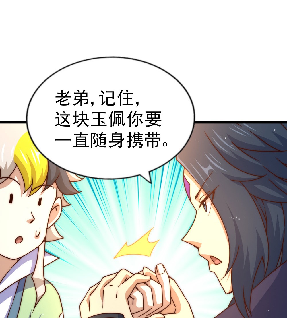 万人之上第103话 本渣男也想要花姑娘