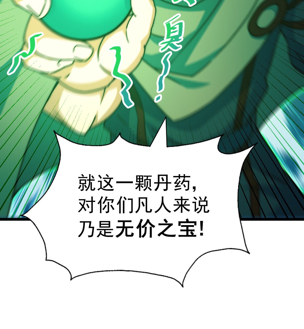 万人之上第103话 本渣男也想要花姑娘