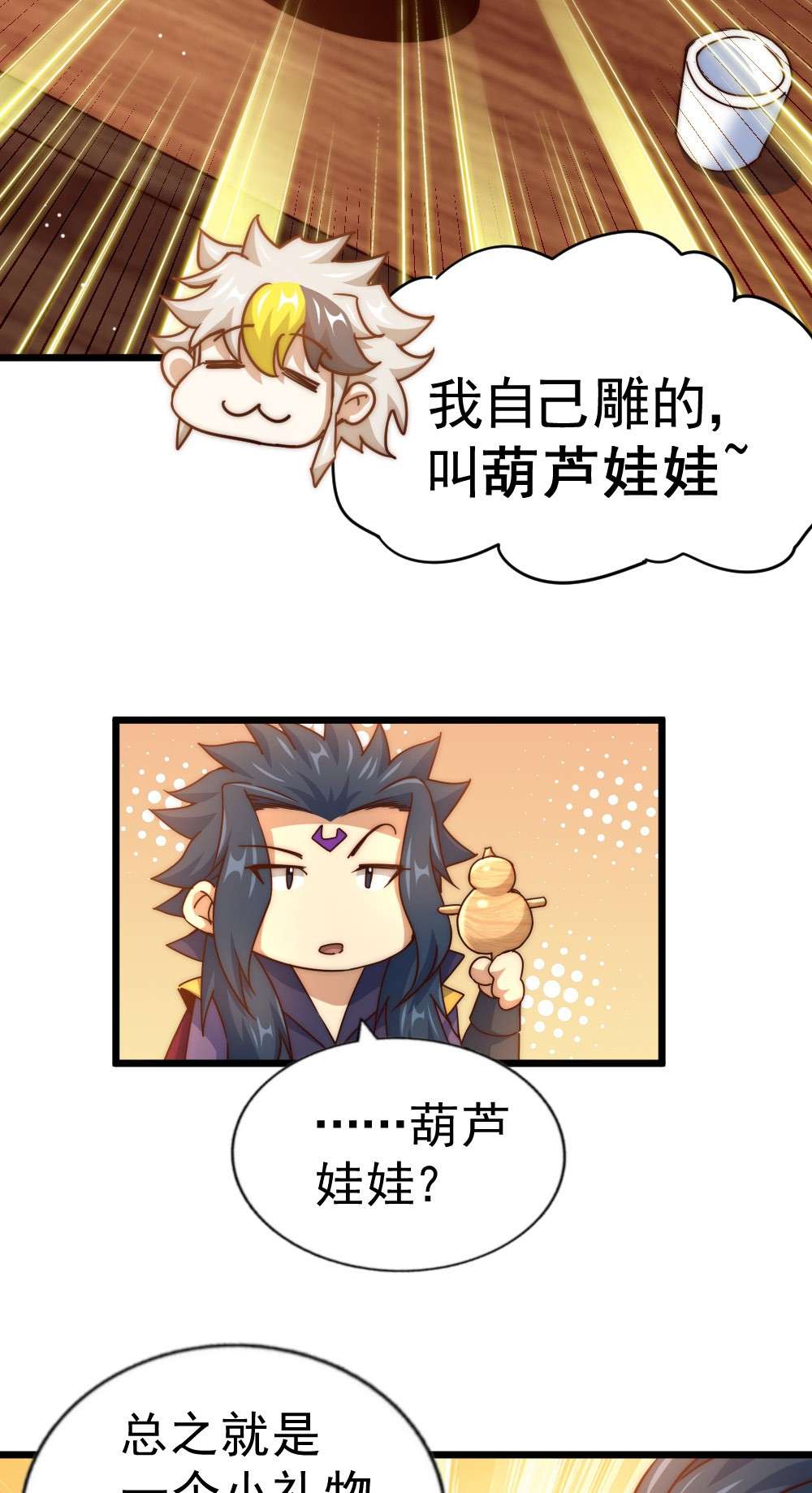 万人之上第103话 本渣男也想要花姑娘