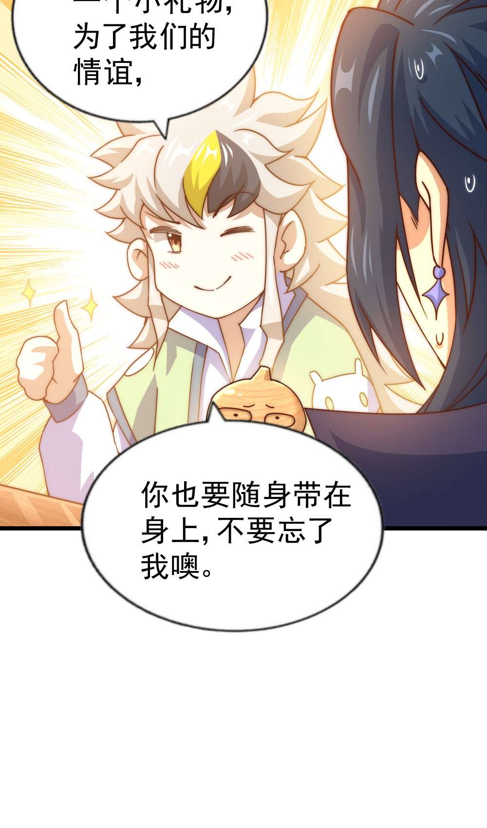 万人之上第103话 本渣男也想要花姑娘
