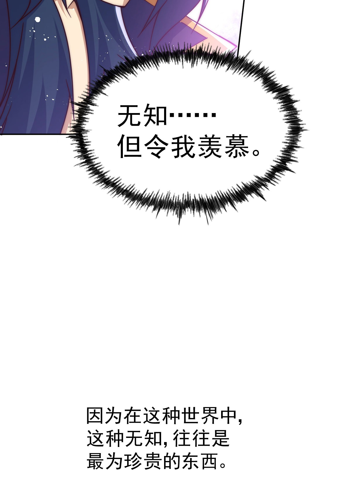 万人之上第103话 本渣男也想要花姑娘