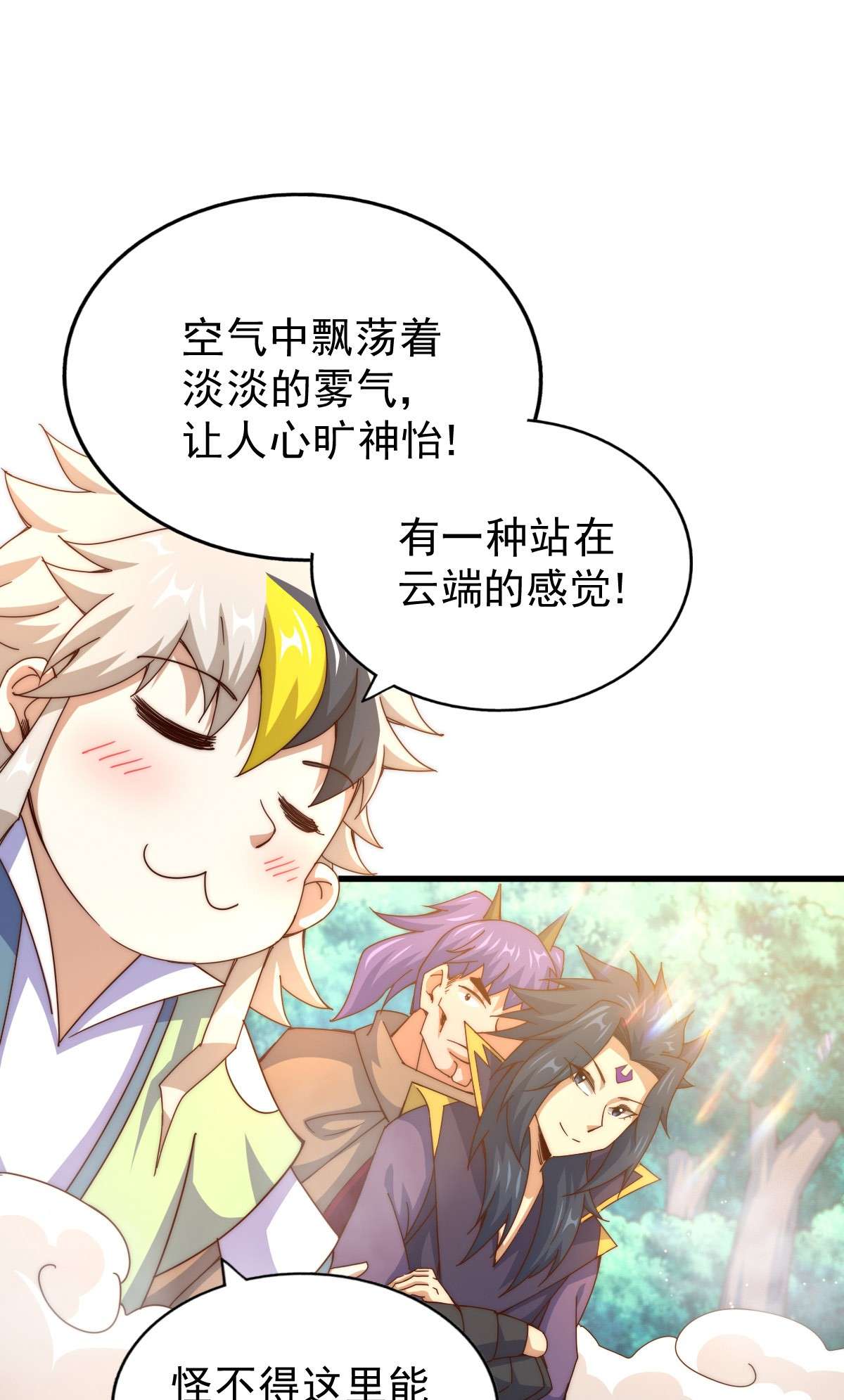 万人之上第103话 本渣男也想要花姑娘