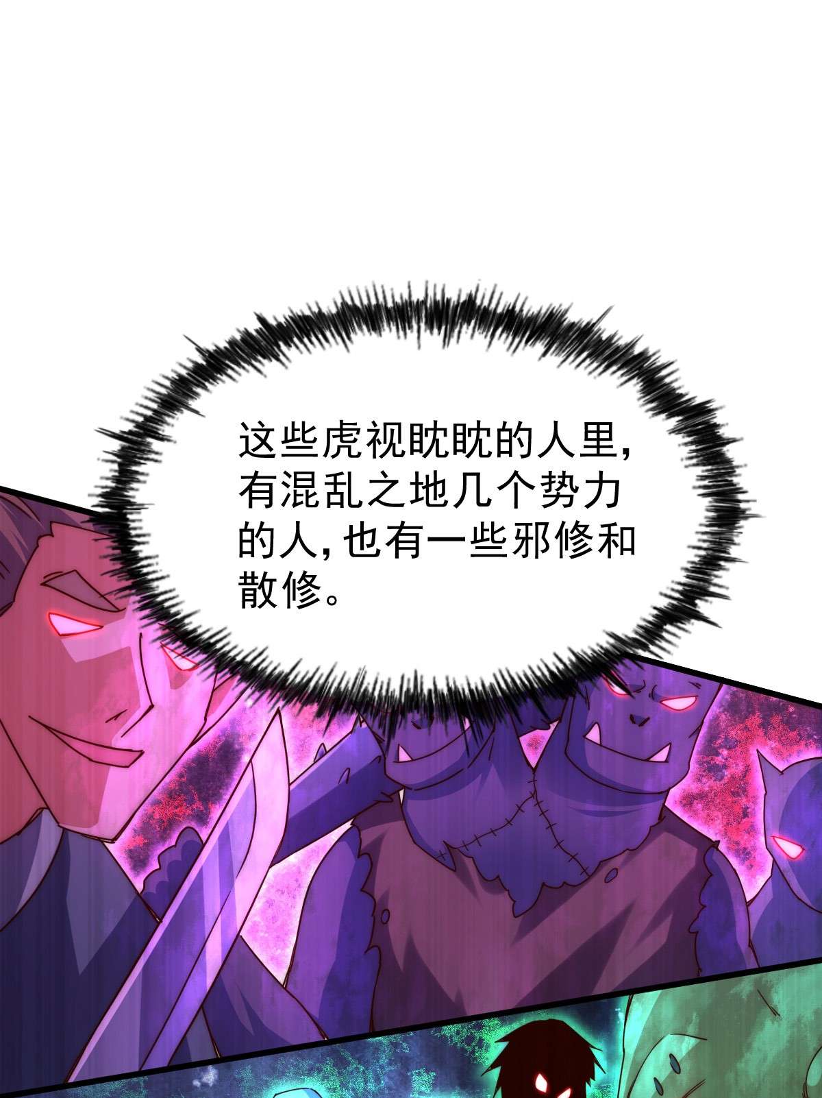 万人之上第103话 本渣男也想要花姑娘