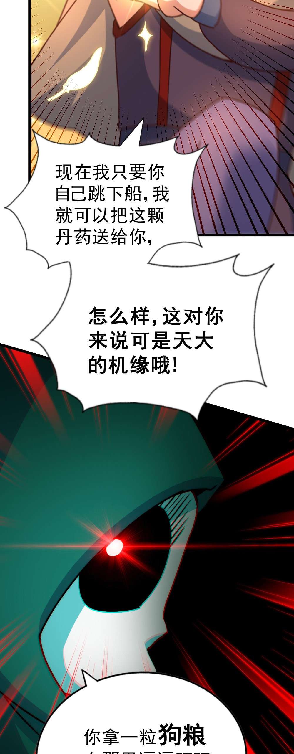 万人之上第103话 本渣男也想要花姑娘