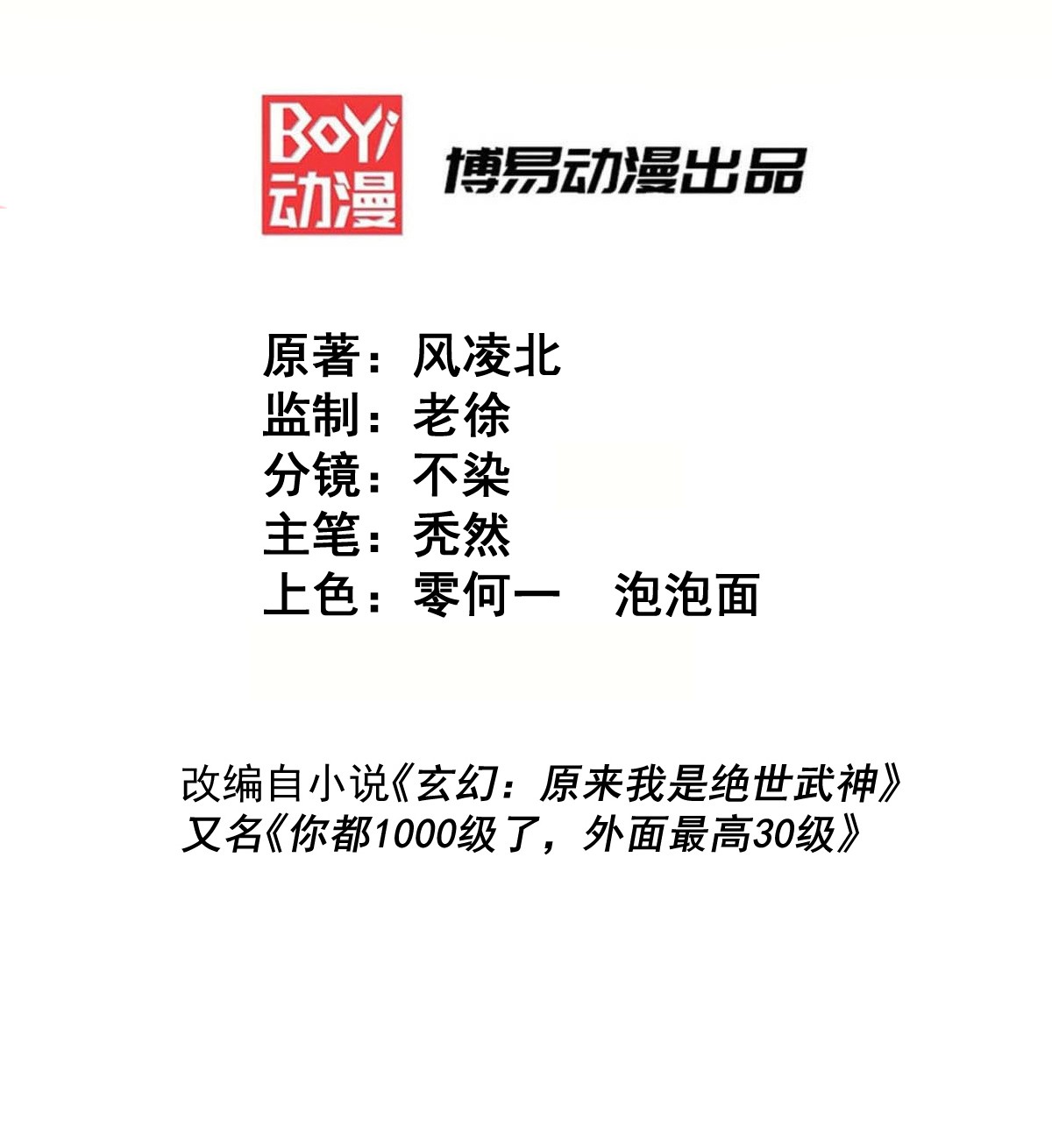 万人之上第108话 青，你怎么了