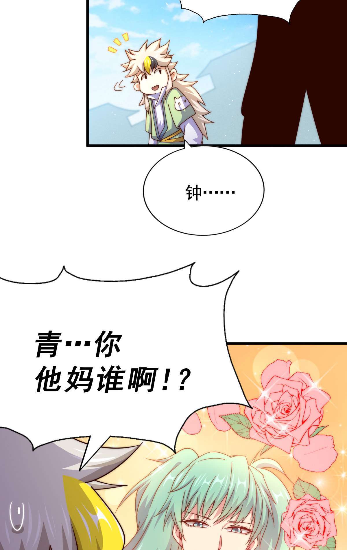 万人之上第108话 青，你怎么了