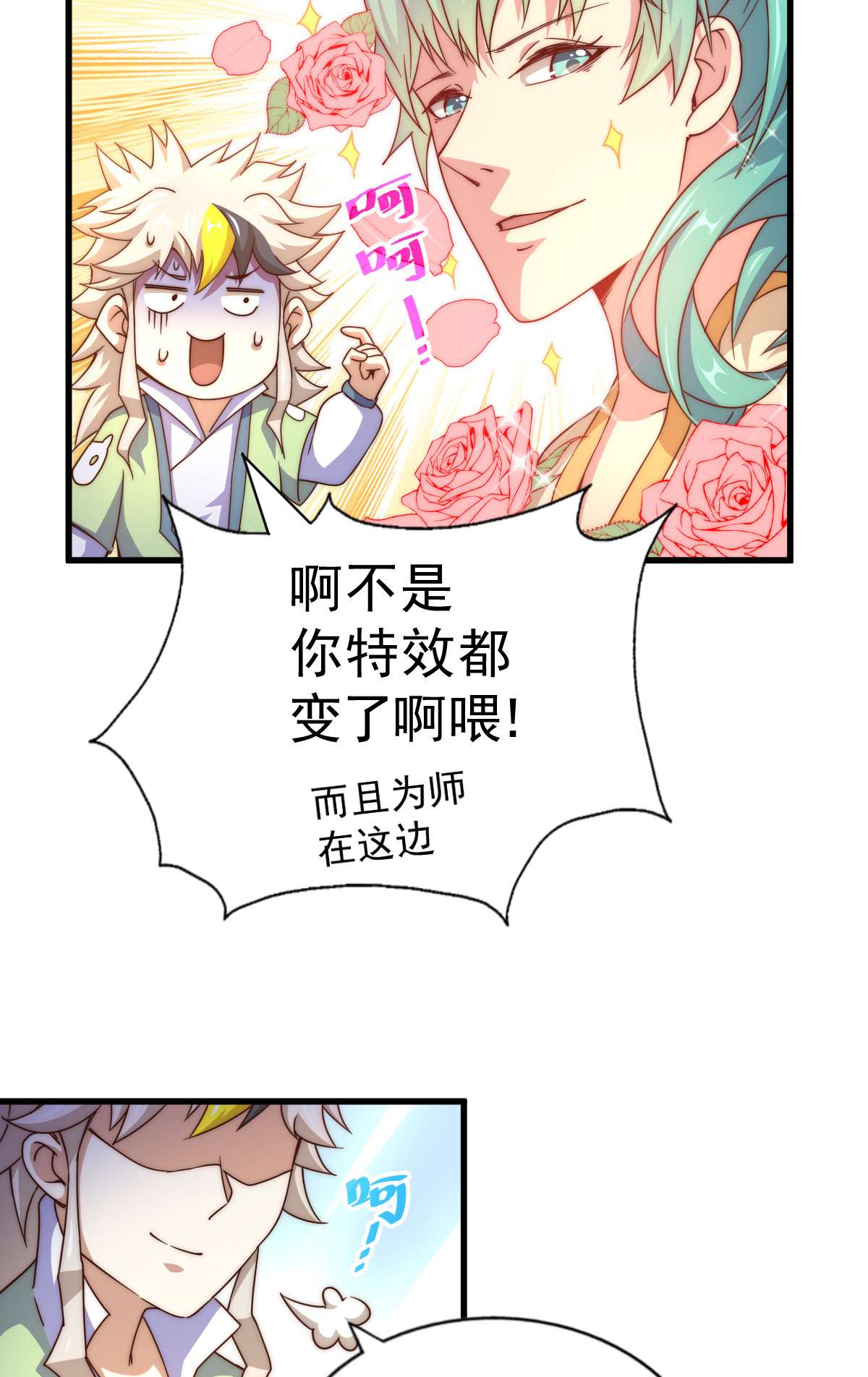 万人之上第108话 青，你怎么了