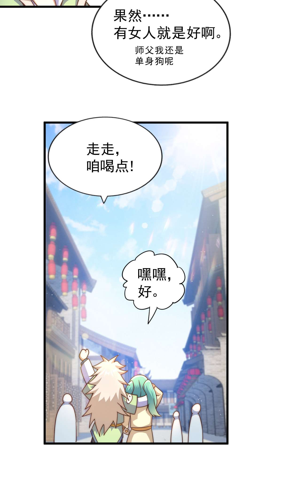 万人之上第108话 青，你怎么了