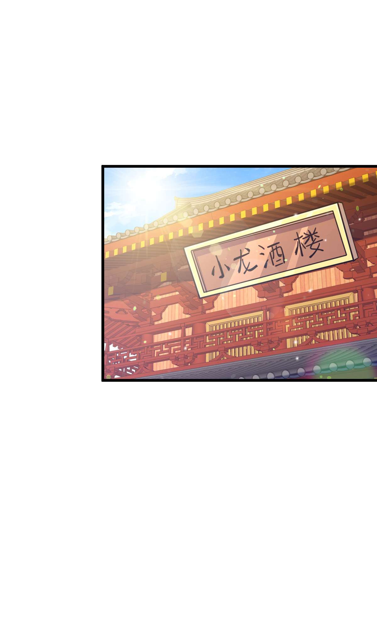 万人之上第108话 青，你怎么了