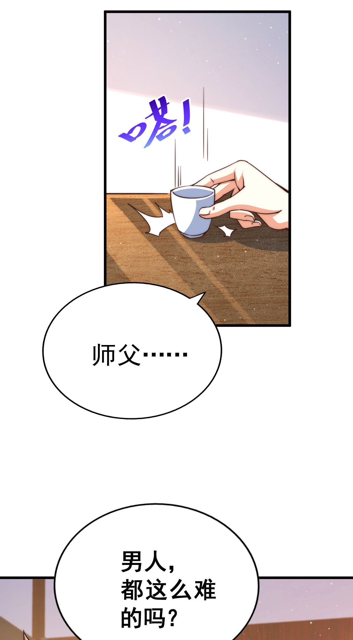 万人之上第108话 青，你怎么了