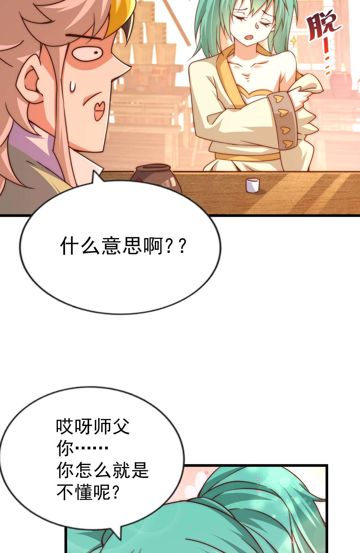 万人之上第108话 青，你怎么了
