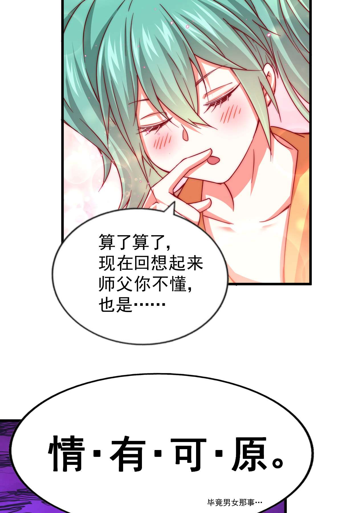 万人之上第108话 青，你怎么了