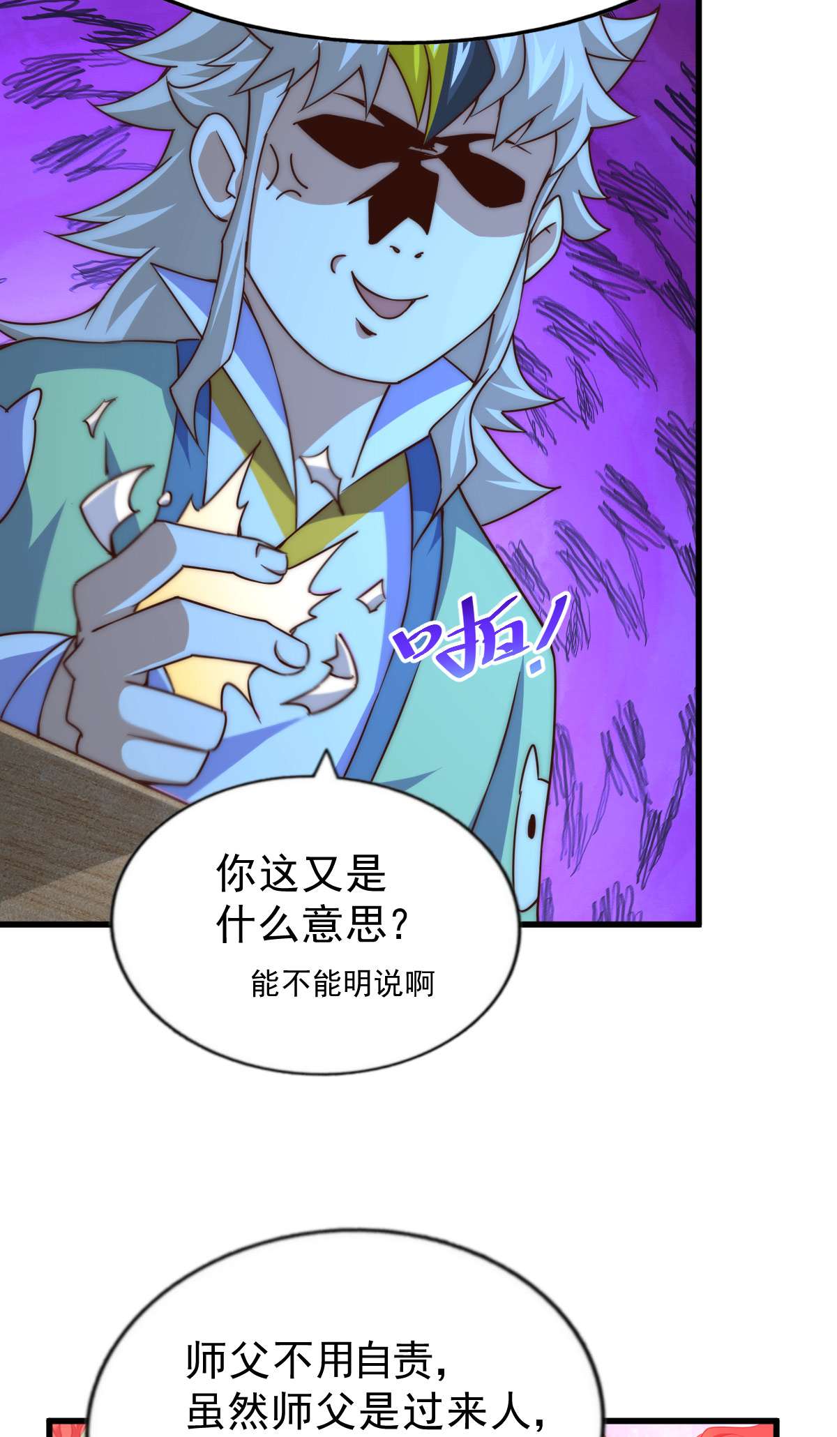 万人之上第108话 青，你怎么了
