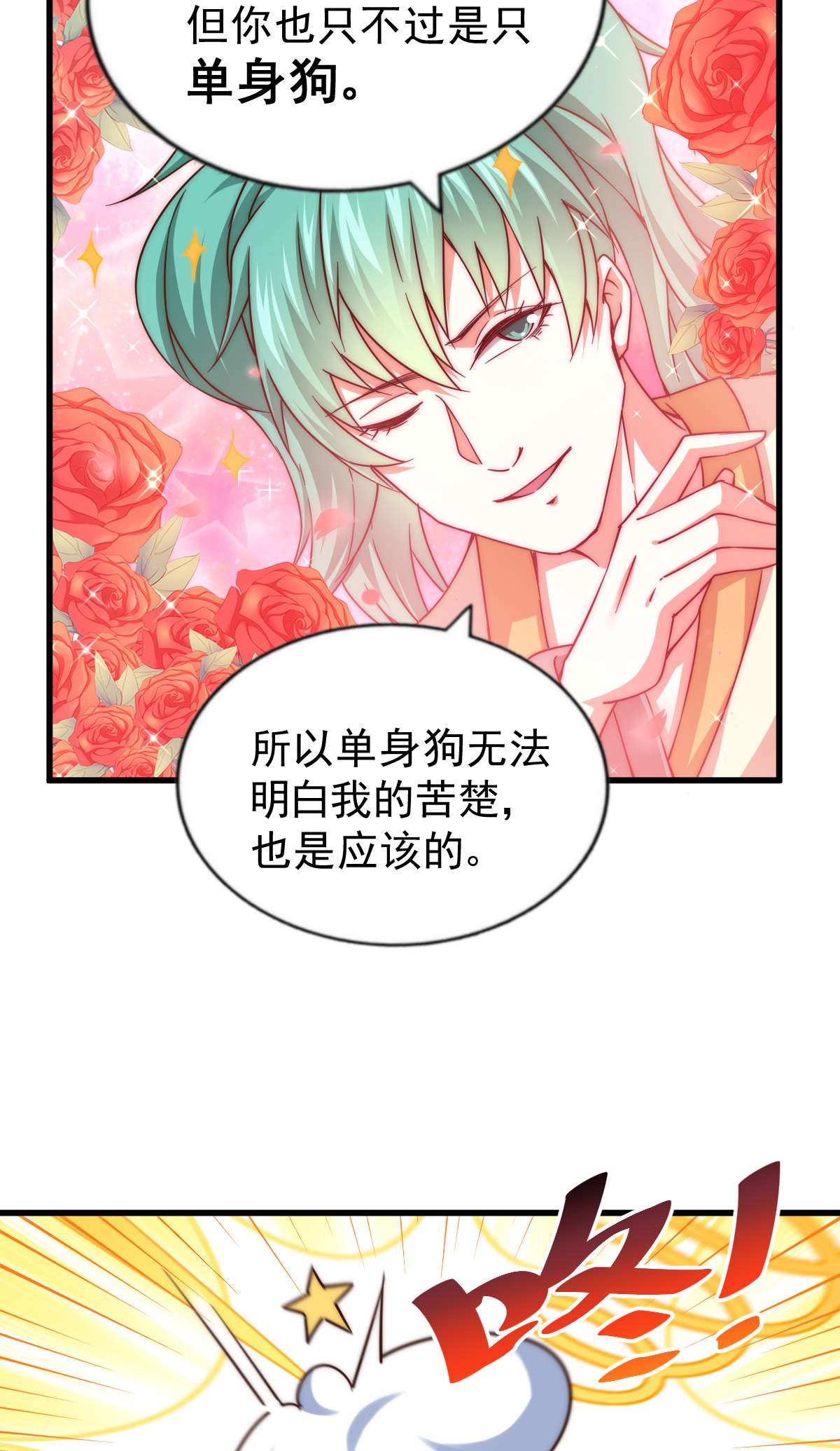 万人之上第108话 青，你怎么了