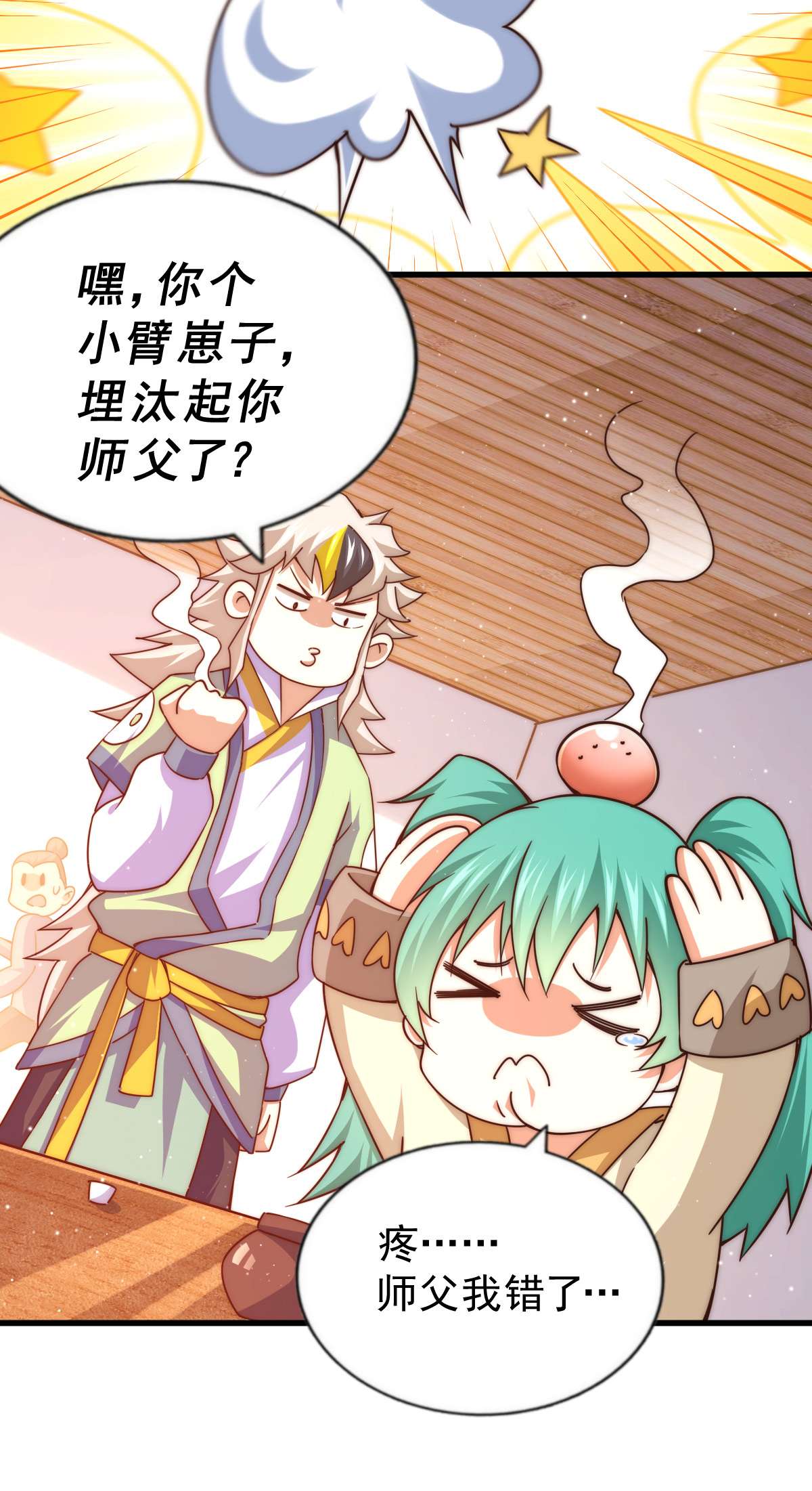 万人之上第108话 青，你怎么了