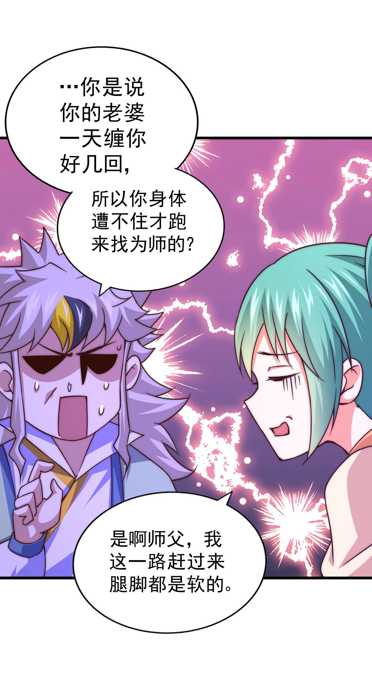 万人之上第108话 青，你怎么了