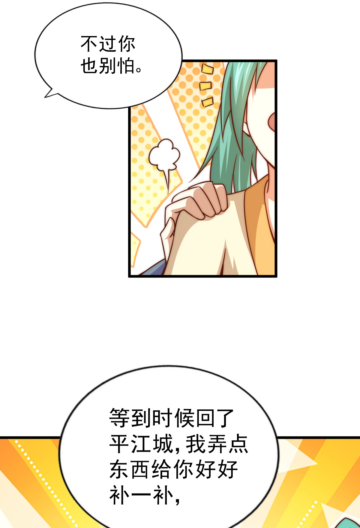 万人之上第108话 青，你怎么了