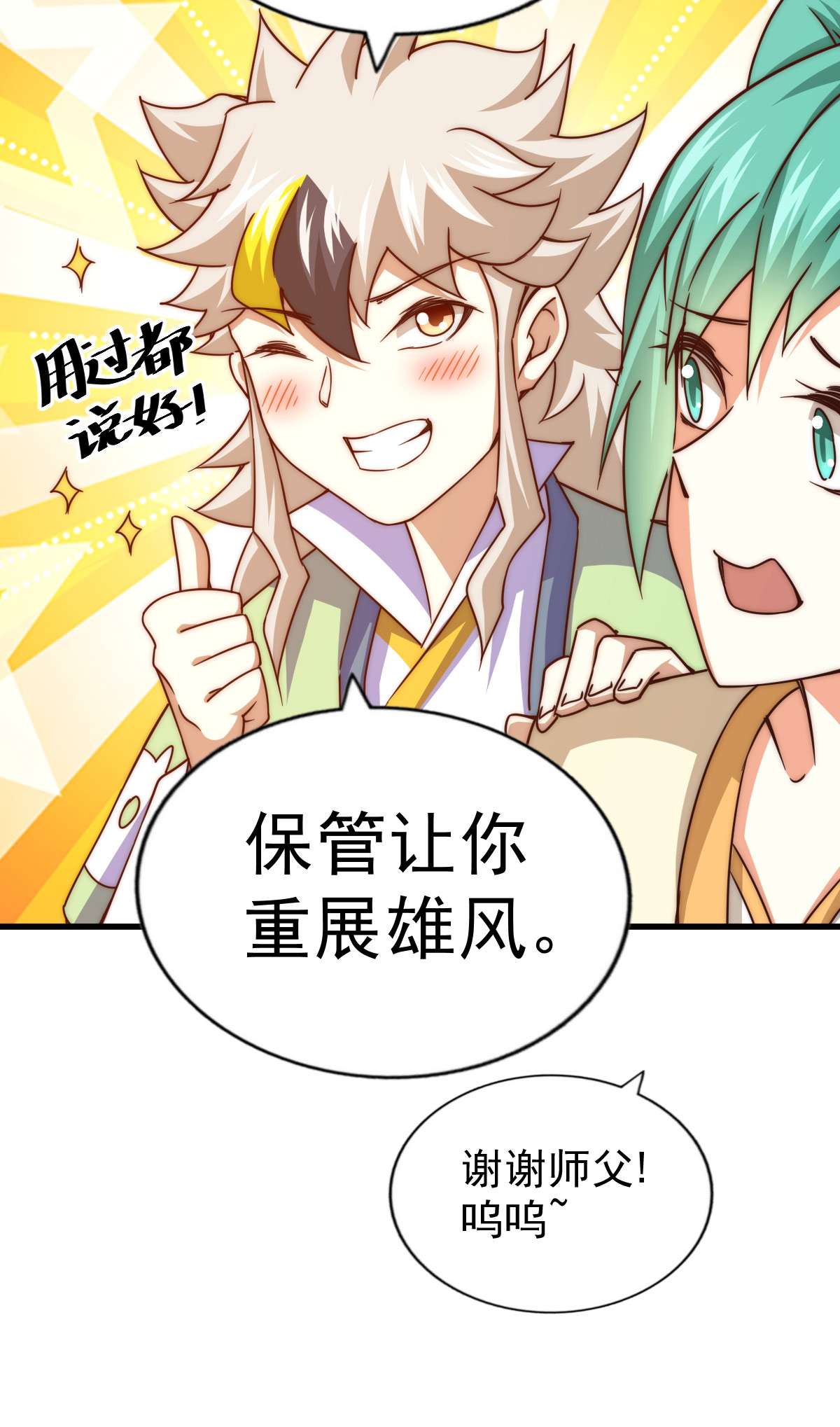万人之上第108话 青，你怎么了