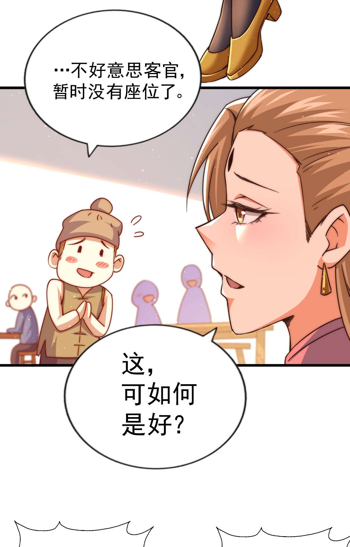 万人之上第108话 青，你怎么了