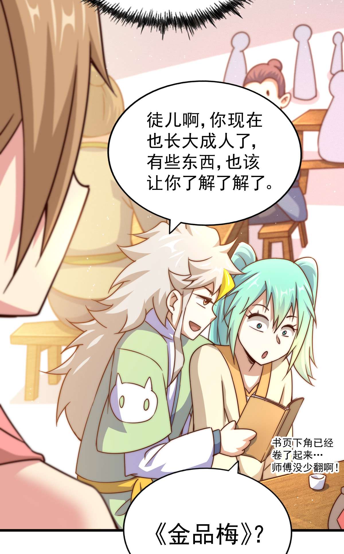 万人之上第108话 青，你怎么了