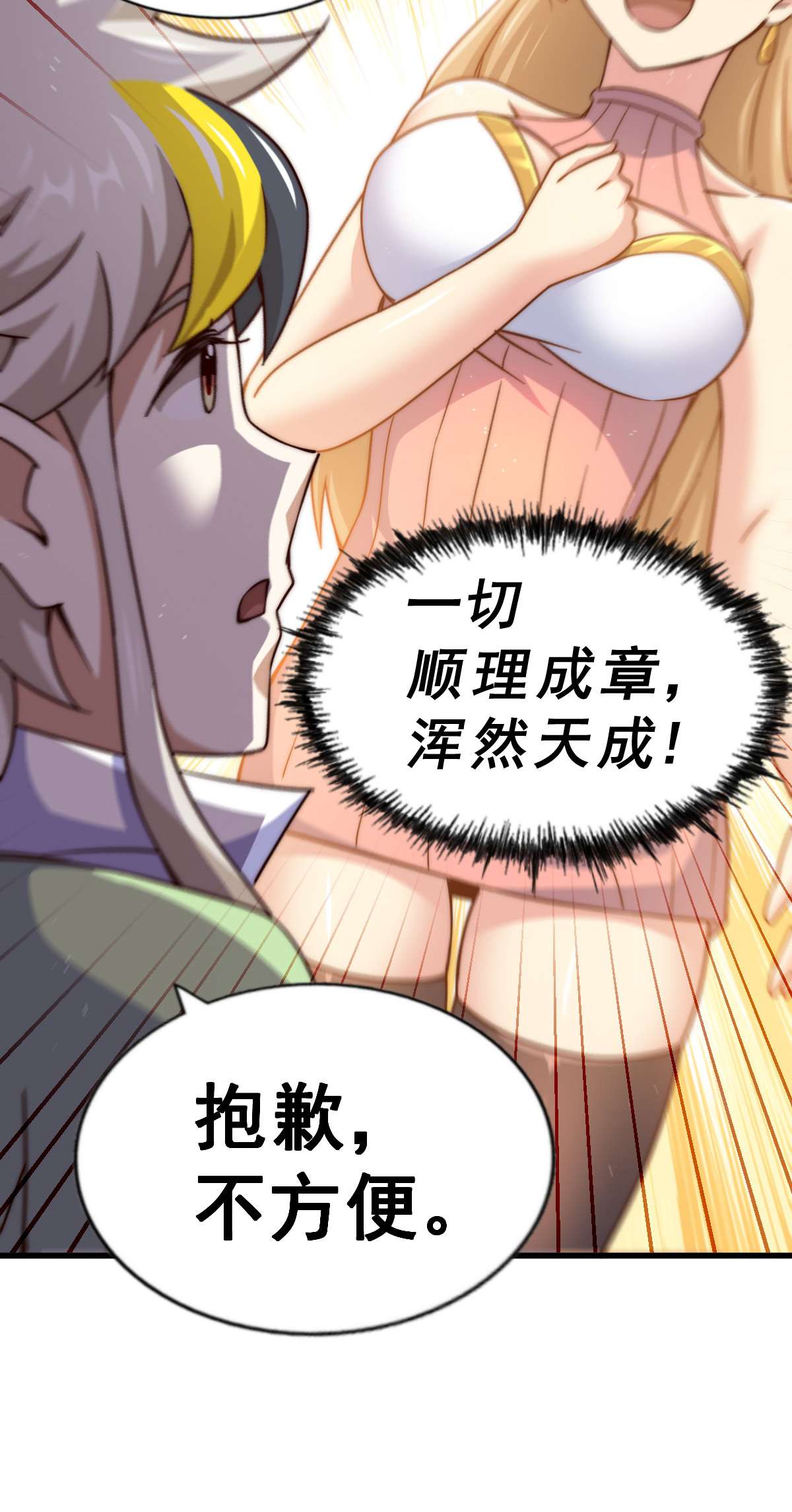 万人之上第108话 青，你怎么了