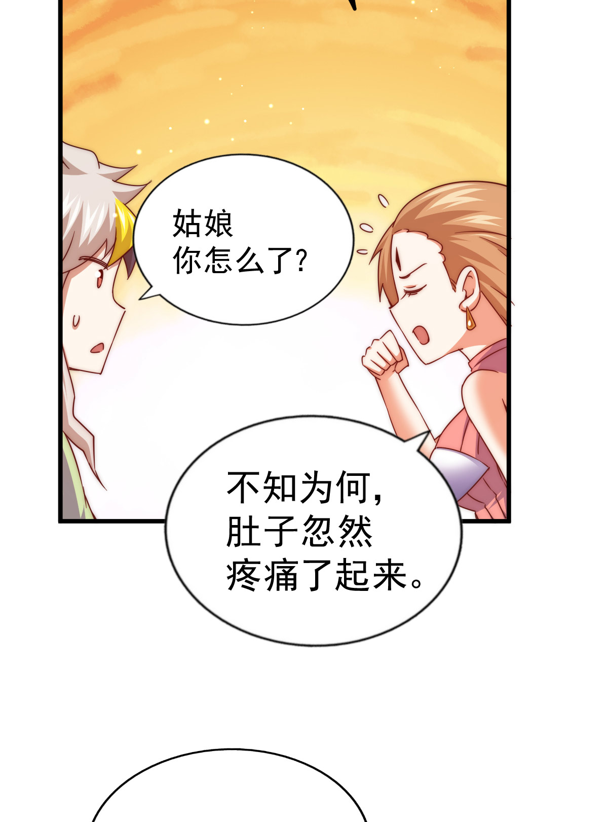 万人之上第108话 青，你怎么了