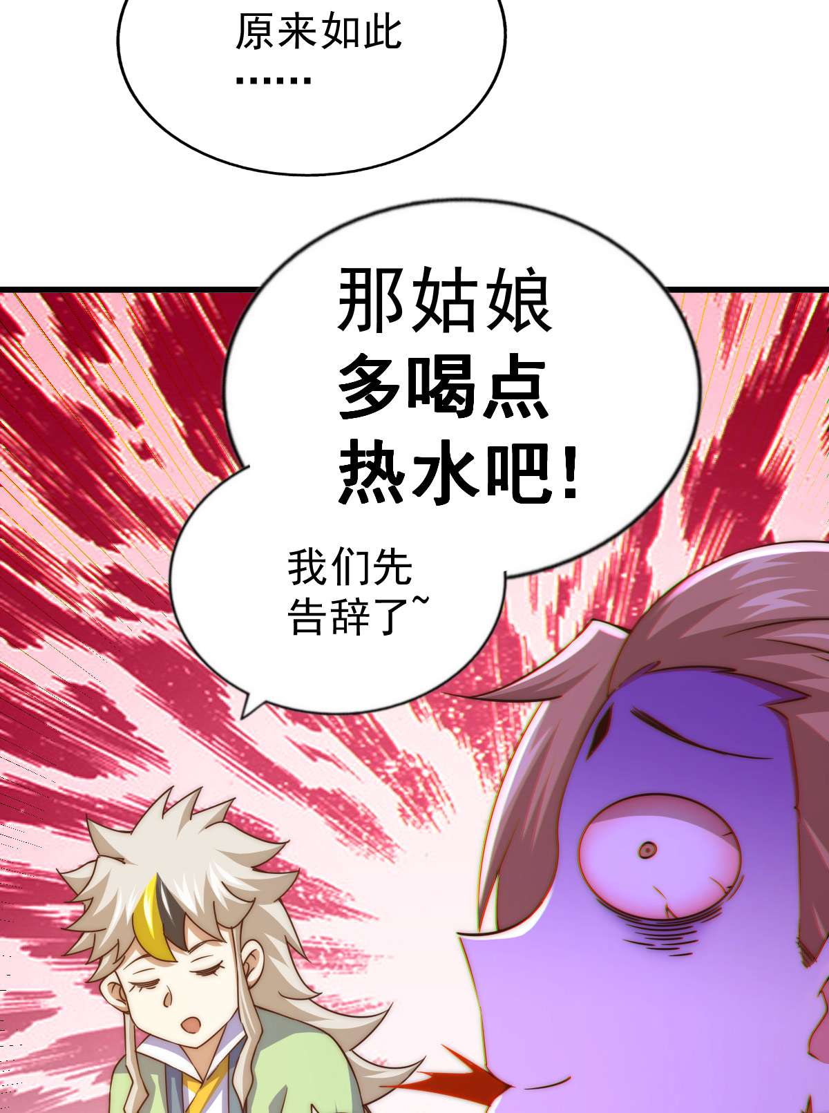万人之上第108话 青，你怎么了