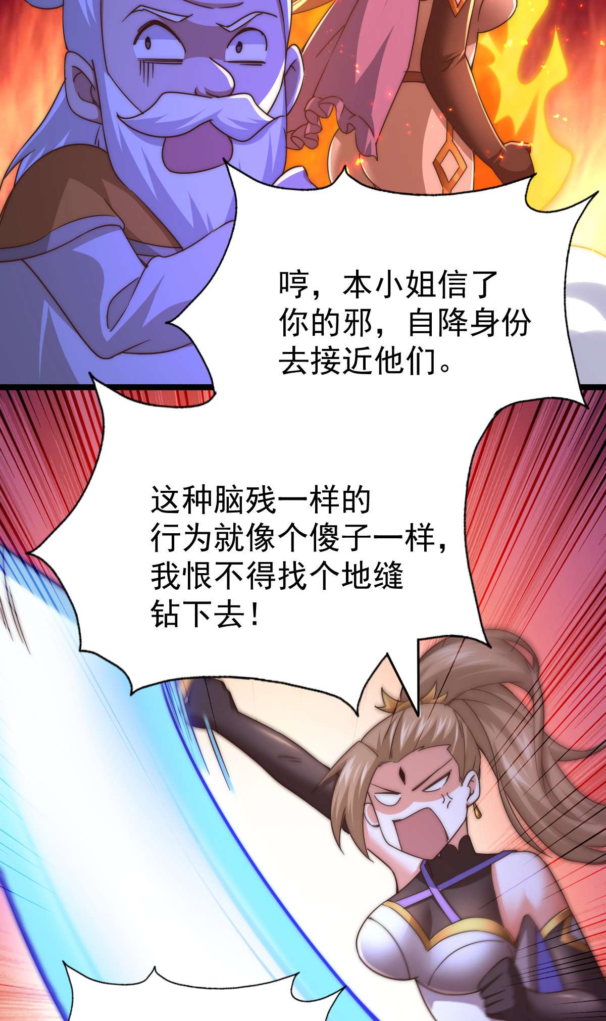 万人之上第108话 青，你怎么了